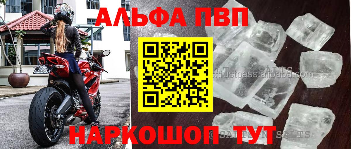 Alfa_PVP Соль  А ПВП СК  Вход с VPN  Волгодонск  Alfa_PVP Соль 