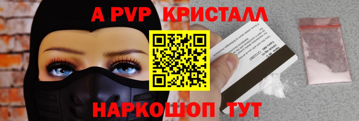 Alpha PVP Соль Волгодонск