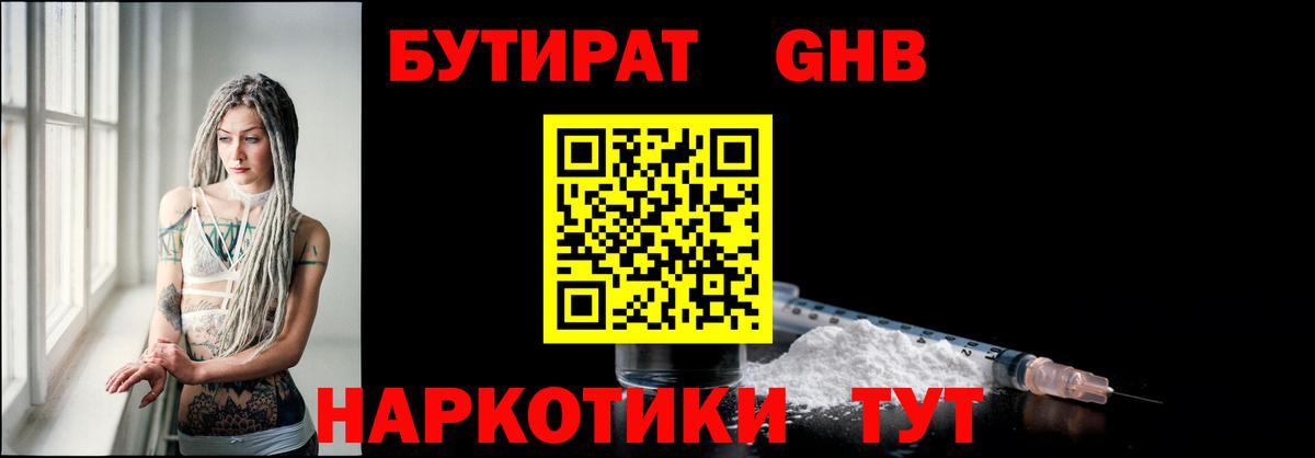 БУТИРАТ  Вход с VPN  Волгодонск  БУТИРАТ 1.4BDO 