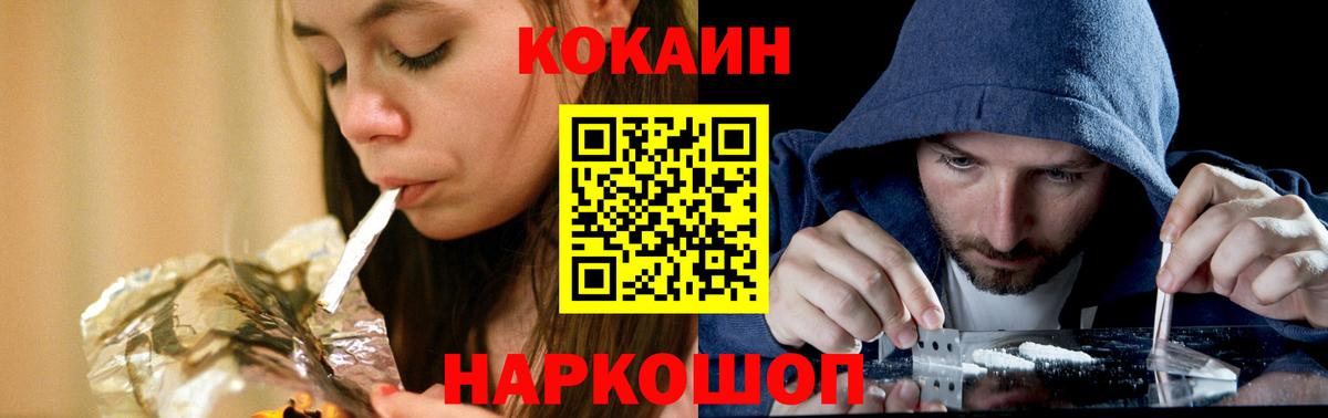 Волгодонск  Кокаин 99%  Cocaine  COCAIN Эквадор  Вход с VPN 
