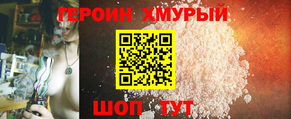 ГЕРОИН гречка Волгодонск