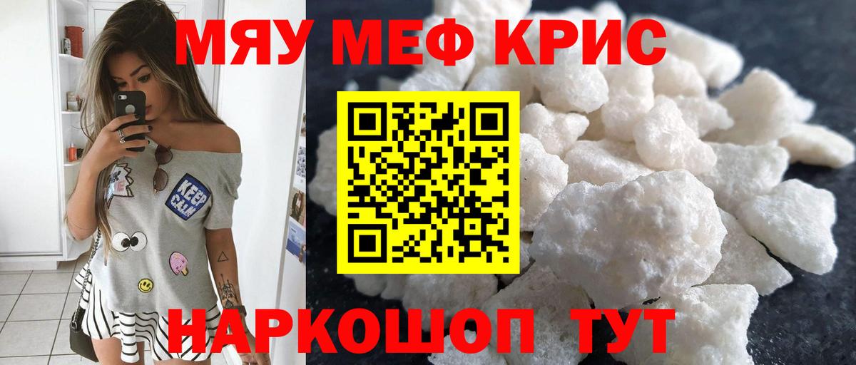 Меф мяу мяу мука Волгодонск