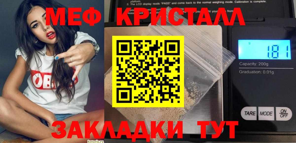 Меф  МЯУ-МЯУ mephedrone  МЕФ mephedrone  Вход с VPN  Волгодонск 