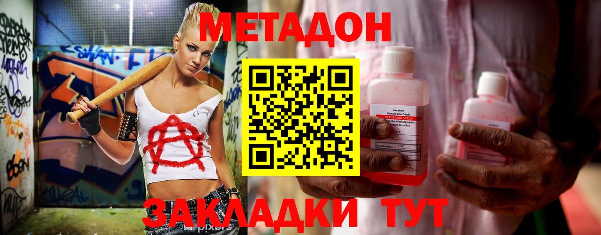 Метадон methadone Волгодонск