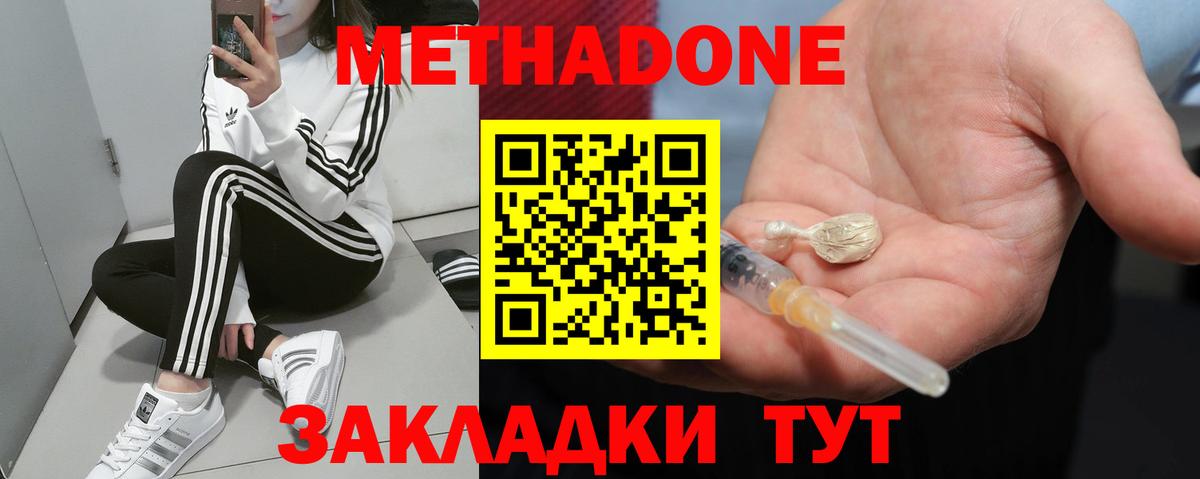 Метадон methadone  МЕТАДОН methadone  Вход с VPN  Волгодонск 